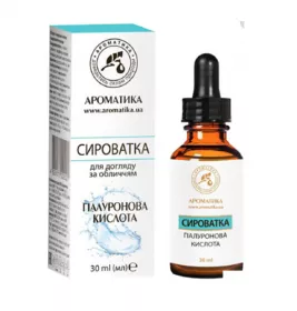 *Сироватка Ароматика для обличчя Гіалуронова кислота 30 мл