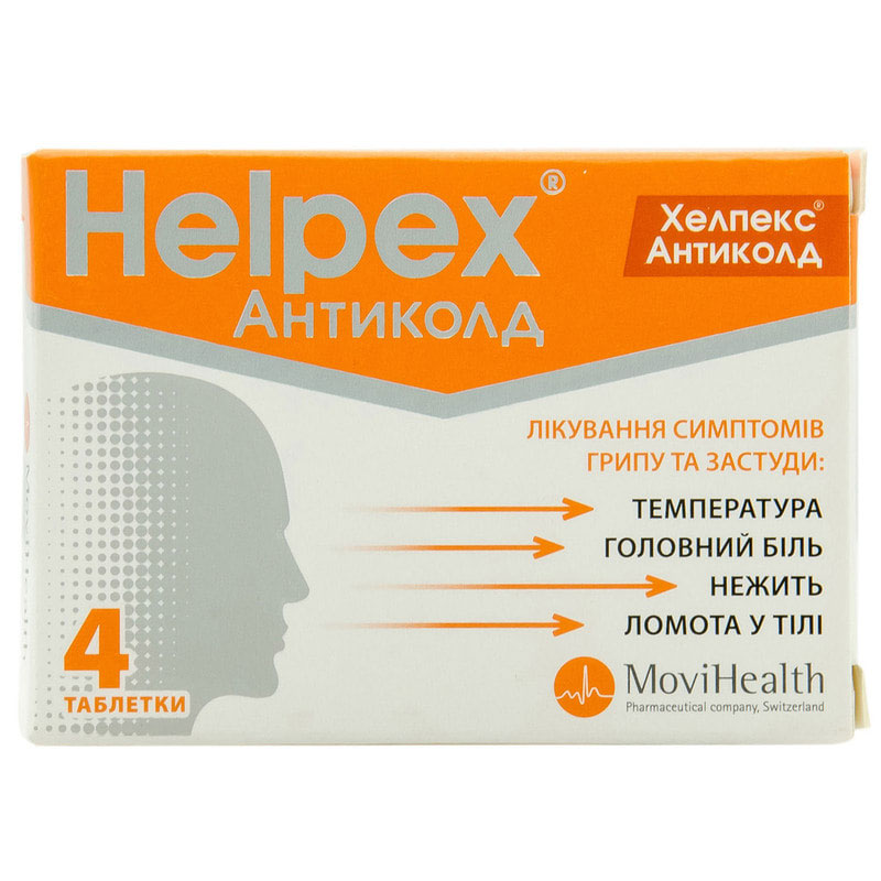 Хелпекс Антиколд таблетки 4 шт. Хелпекс Антиколд таблетки 4 шт.