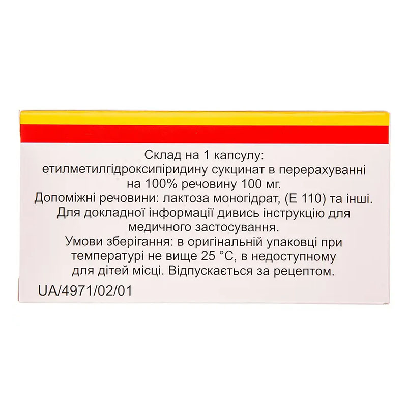 Мексикор капсули по 100 мг 20 шт.