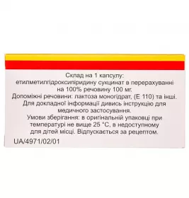 Мексикор капсули по 100 мг 20 шт.