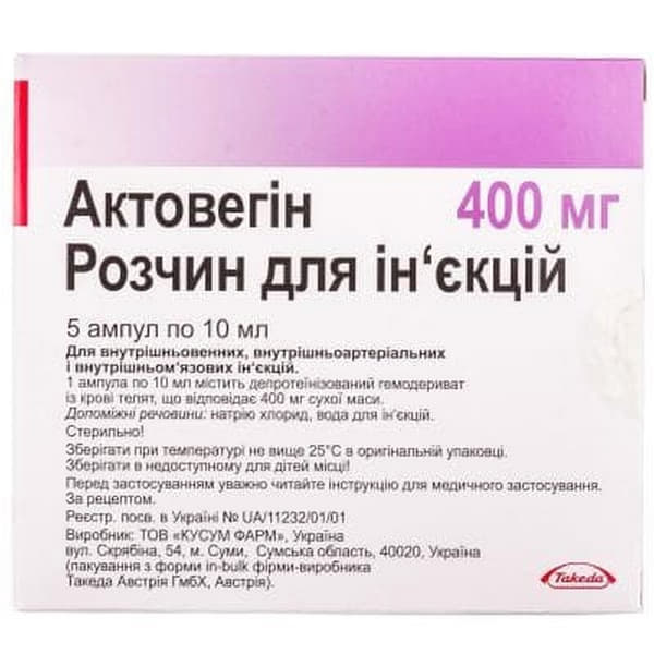*Актовегин р-р д/ин. 400 мг амп. 10 мл №5 *Актовегин р-р д/ин. 400 мг амп. 10 мл №5