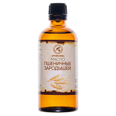 *Масло Ароматика пшеничных зародышей 100 мл