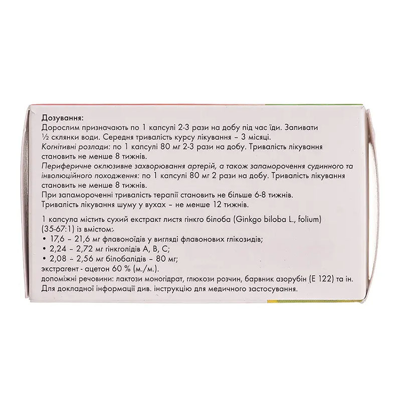 *Билобил форте капс. 80 мг №60