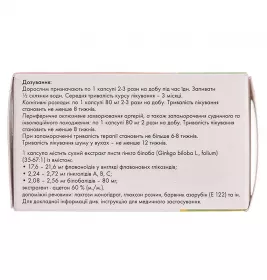 *Білобіл форте капс. 80 мг №60