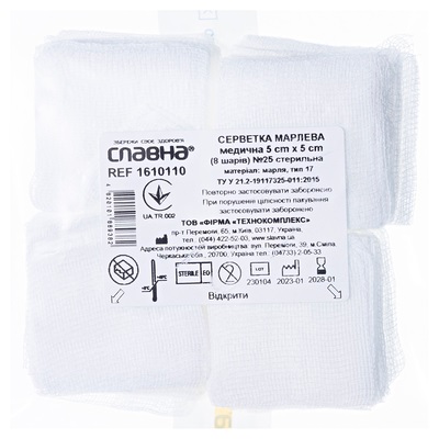 *Серветки Славна стер. марлеві 8-шарові 5 х 5 см №25