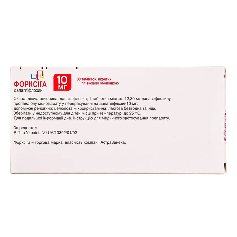 Форксига таблетки по 10 мг 30 шт.