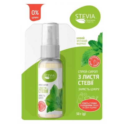 *Стевія, солодкий екстракт з листя стевії спрей-сироп 50г