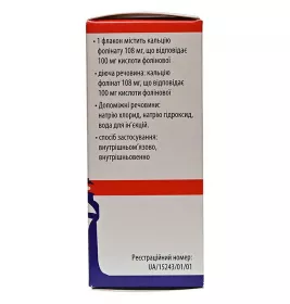 Кальція фолінат-Віста розчин для ін'єкцій 10 мг/мл (100 мг) по 10 мл у флаконі 1 шт.