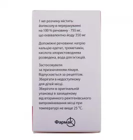 Томогексол розчин для ін'єкцій 350 мг йоду/мл по 50 мл у флаконі 1 шт.