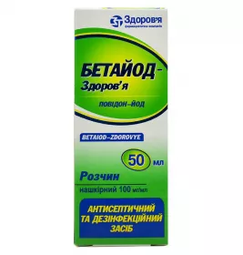 Бетайод розчин 100 мг/мл по 50 мл у флаконі 1 шт.