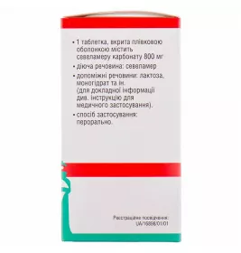 Севеламер-Віста таблетки по 800 мг 180 шт. у конт. (бан.)