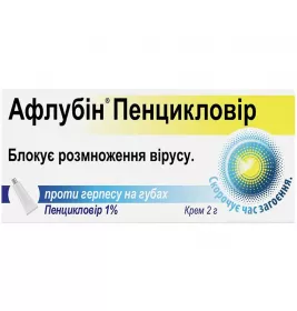 Афлубін Пенцикловір крем 1% по 2 г у тубах