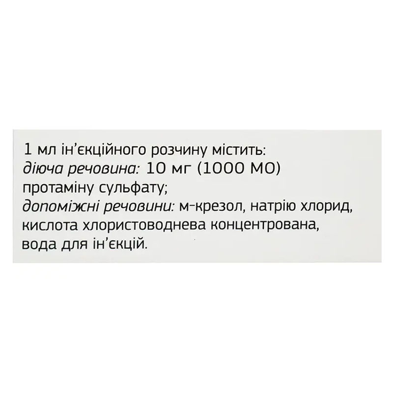 Протаміну сульфат Індар розчин для ін'єкцій 1000 МО/мл по 10 мл флаконі 1 шт.