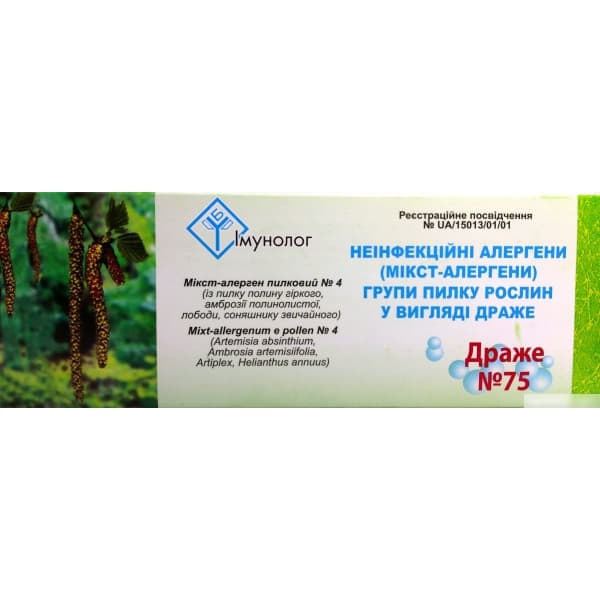 *Микст аллерген пыльцевой №4 (амброзия, лебеда, полынь, семечек) *Микст аллерген пыльцевой №4 (амброзия, лебеда, полынь, семечек)