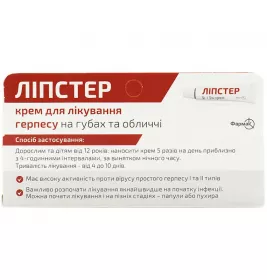 Липстер крем 5% по 5 г в тубах