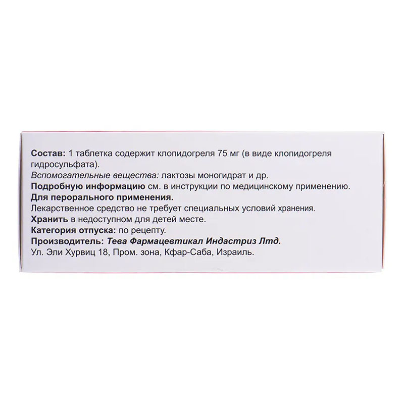 Клопидогрел таблетки по 75 мг 90 шт. (10х9) - Тева 