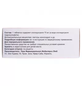 Клопідогрел таблетки по 75 мг 90 шт. (10х9) - Тева