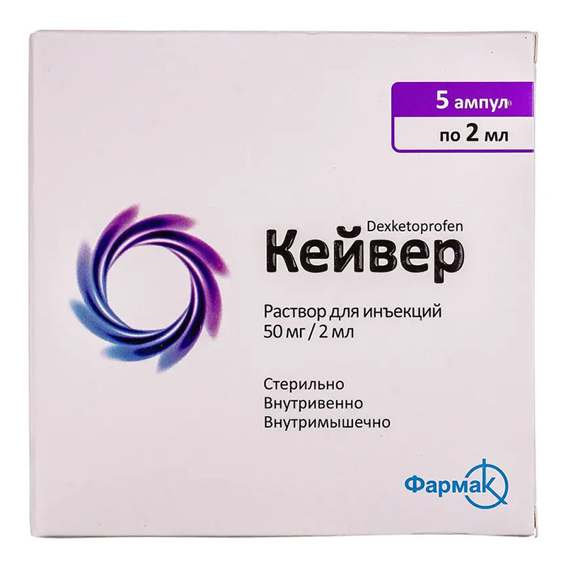 Кейвер розчин для ін'єкцій 50 мг/2 мл у ампулах по 2 мл 5 шт.