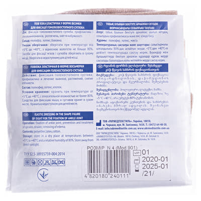 *Повязка эл. д/фиксац. голеностопного сустава, р. №4