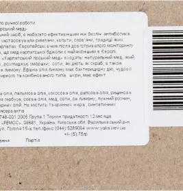 *ЯКА мило натур. Карпацький гірський мед