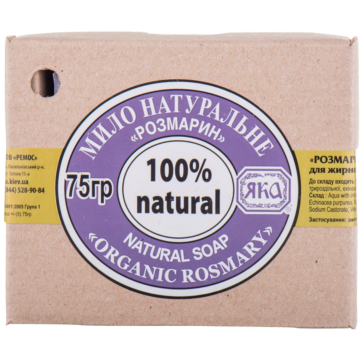 *ЯКА Органік мило Розмарин 75г