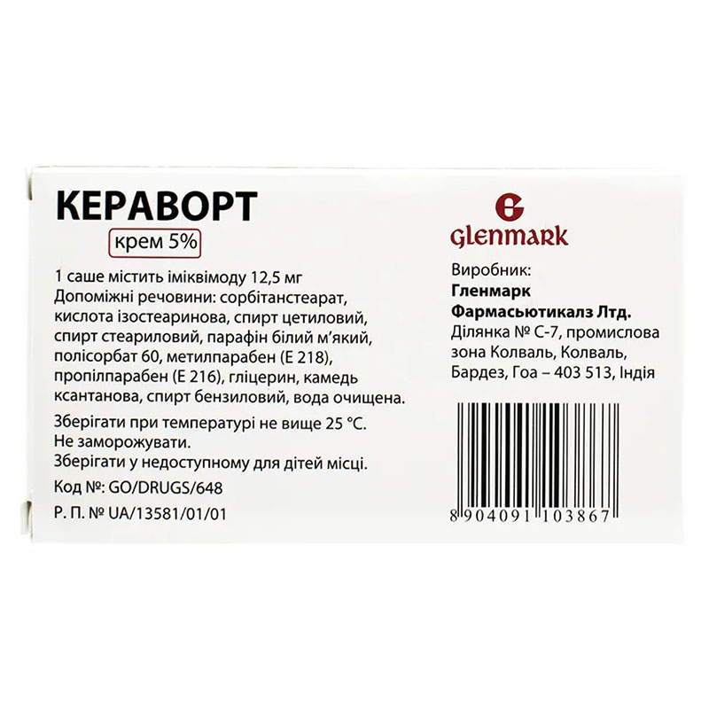 Кераворт крем 5% по 250 мг у саше 12 шт.
