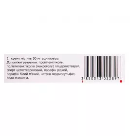 *Ацикловір Белупо крем 5% 2 г