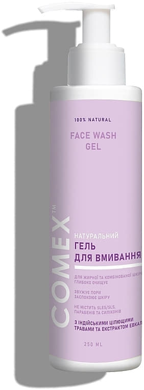 *Гель Comex для умывания жирная/комбинированная кожа 150мл