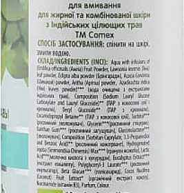 *Comex гель д/вмивання жирна/комбінована шкіра 150мл