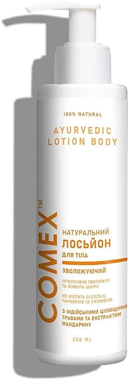 *Comex лосьйон д/тіла зволожуючий 250мл