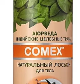 *Comex лосьйон д/тіла зволожуючий 250мл
