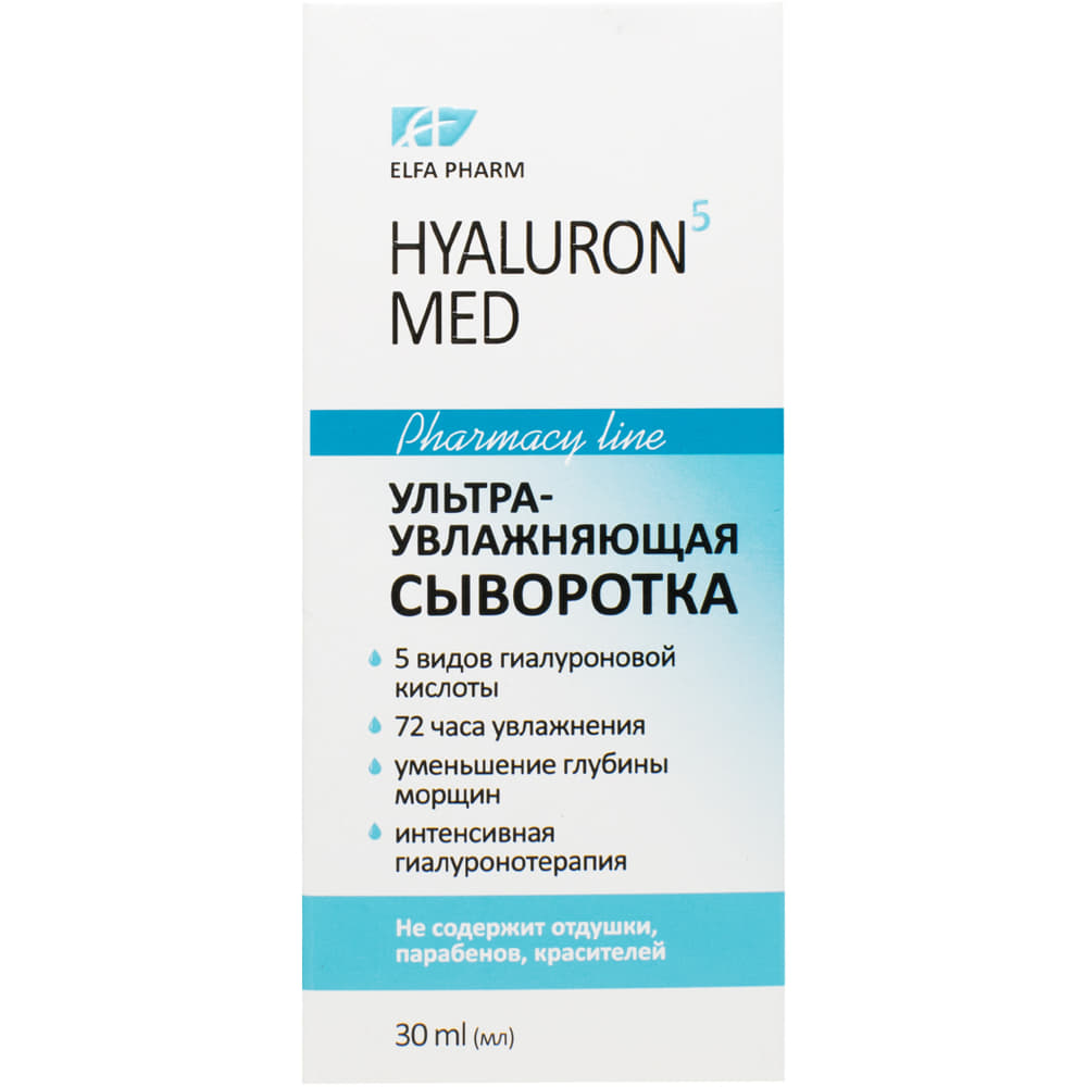 *Elfa Pharm Hyaluron5 Med сироватка ультразволожуюча 30мл