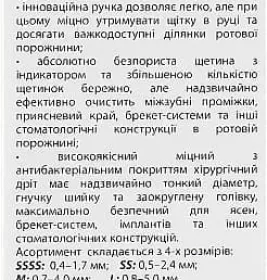 *Інтердентальні щітки MegaSmile Interdental brushes L №5