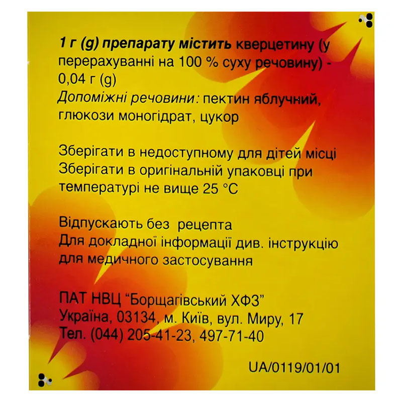 Кверцетин гранули 0.04 г/1 г по 2 г у пакетиках 20 шт.
