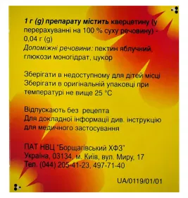 Кверцетин гранули 0.04 г/1 г по 2 г у пакетиках 20 шт.