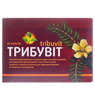 *Трибувіт капс. 230мг №60