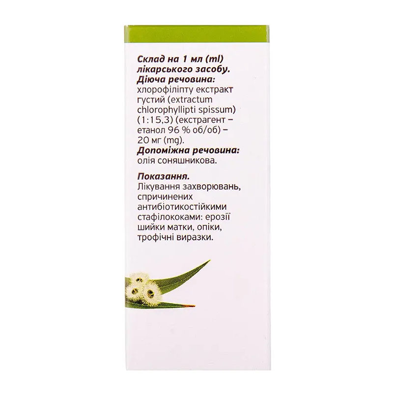 Хлорофиллипт раствор масляный 20 мг/мл по 25 мл во флаконе - Артериум