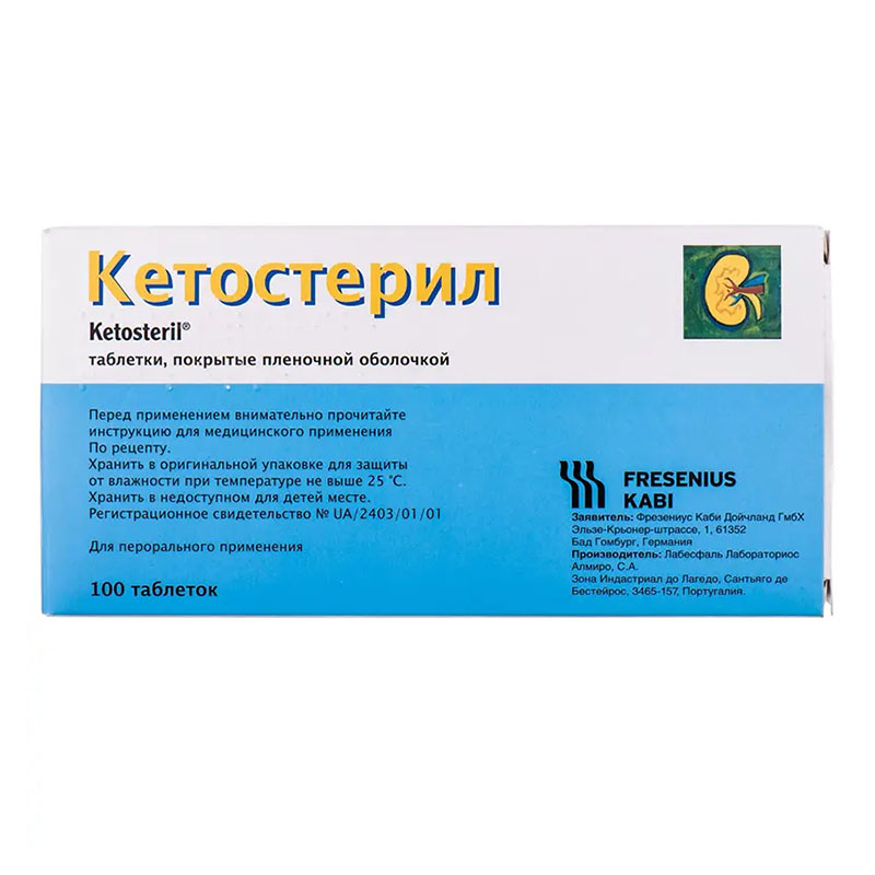Кетостерил таблетки 100 шт. (20х5)