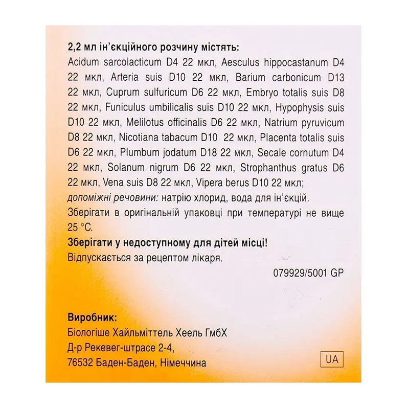 Плацента композитум раствор для инъекций в ампулах по 2.2 мл 5 шт.