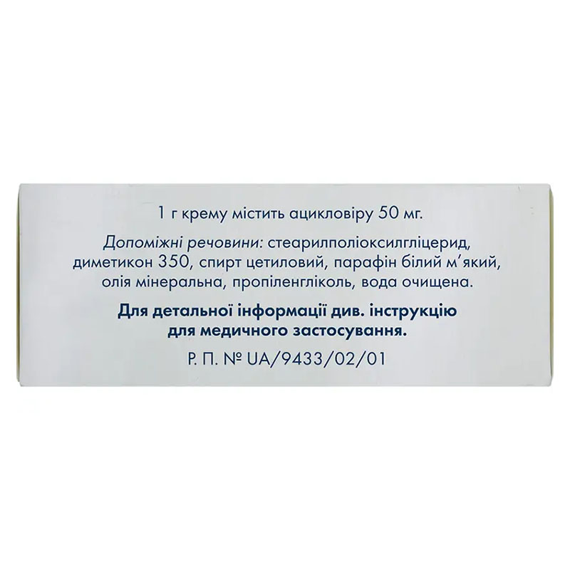 Ацик крем 5% по 2 г у тубах