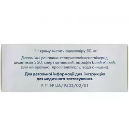 Ацик крем 5% по 2 г у тубах