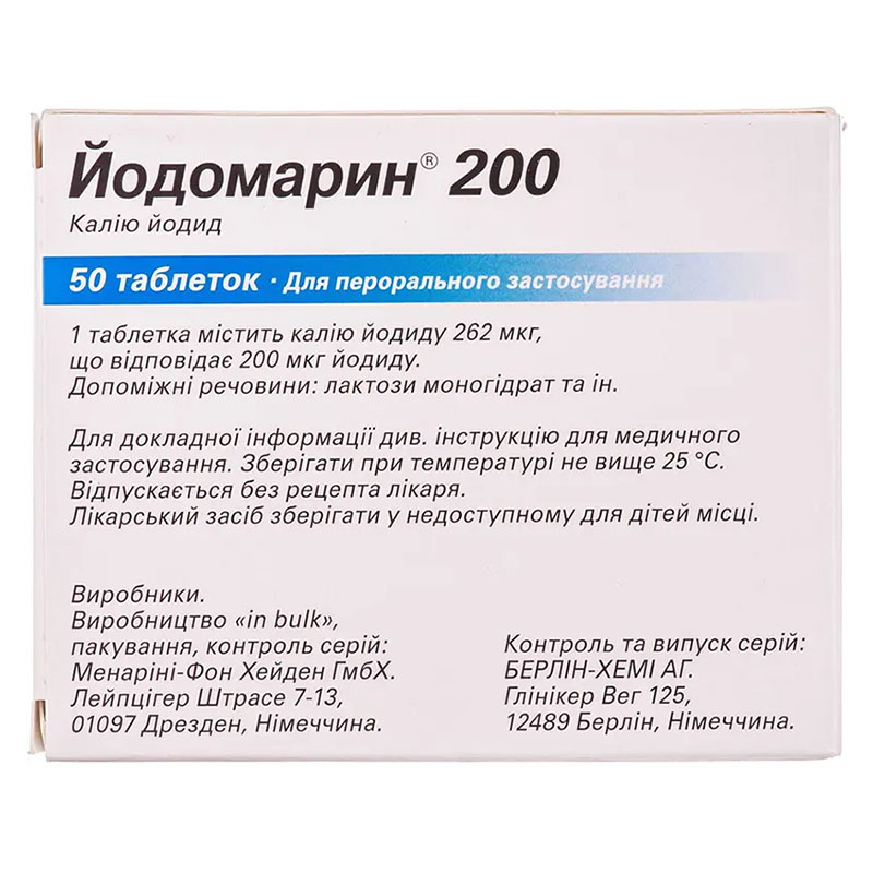 Йодомарин 200 таблетки по 200 мкг 50 шт. (25х2)