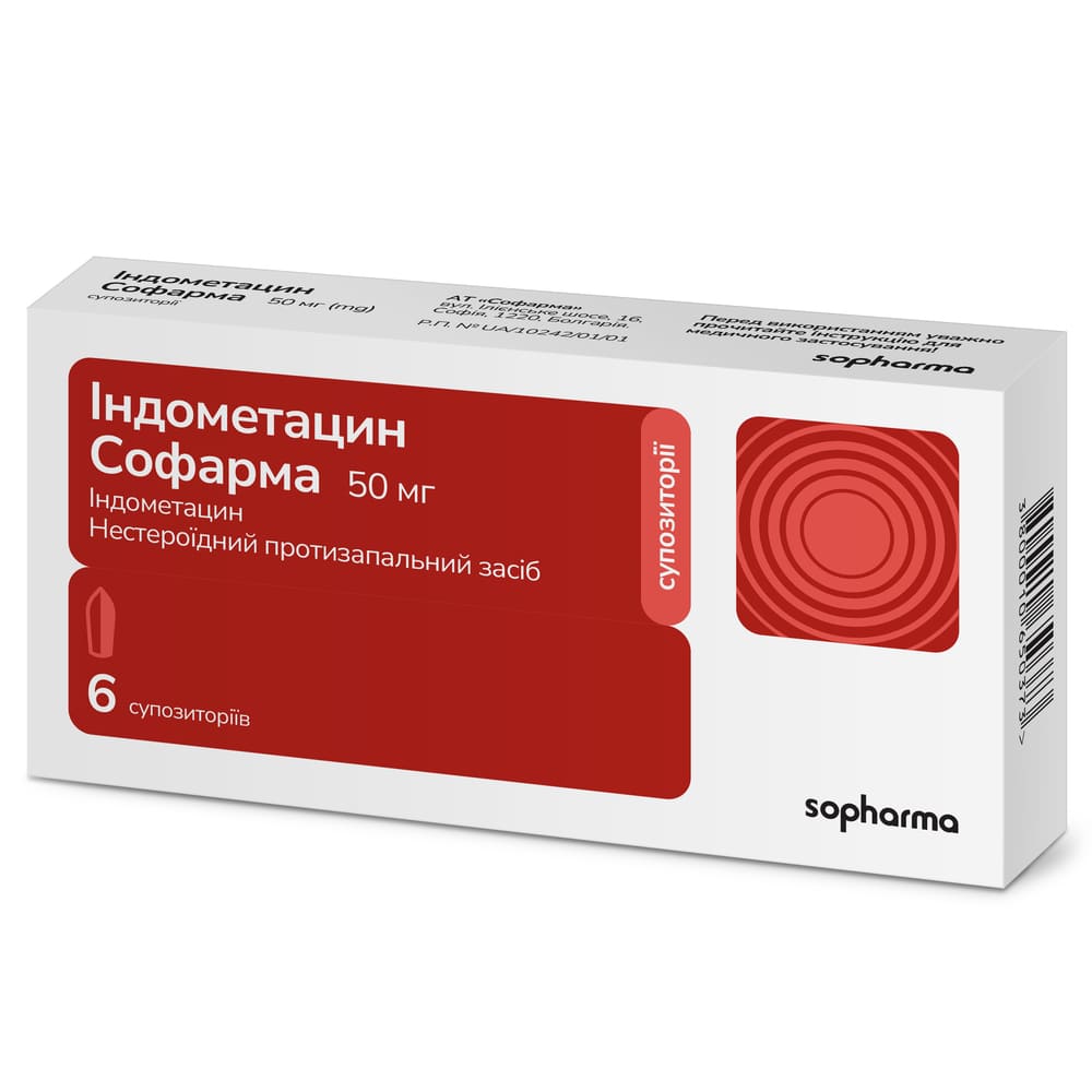 Индометацин свечи по 50 мг 6 шт.