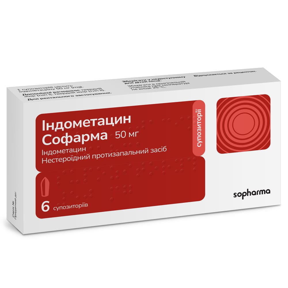 Індометацин свічки по 50 мг 6 шт.