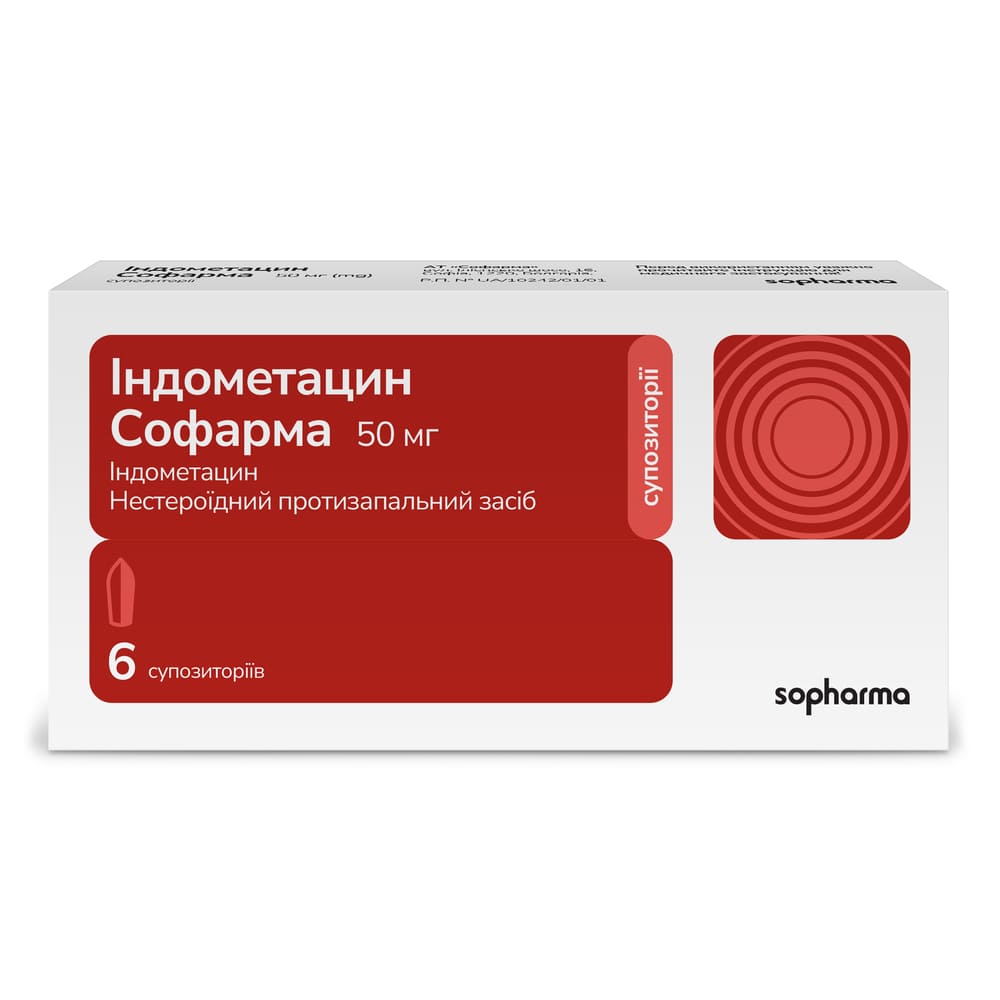 Індометацин свічки по 50 мг 6 шт.