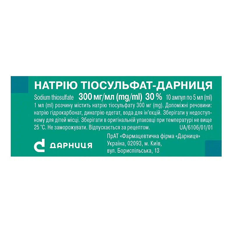Натрію тіосульфат-Дарниця розчин для ін'єкцій 300 мг/мл у ампулах по 5 мл 10 шт.
