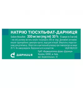 Натрію тіосульфат-Дарниця розчин для ін'єкцій 300 мг/мл у ампулах по 5 мл 10 шт.