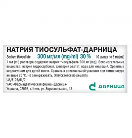 Натрію тіосульфат-Дарниця розчин для ін'єкцій 300 мг/мл у ампулах по 5 мл 10 шт.