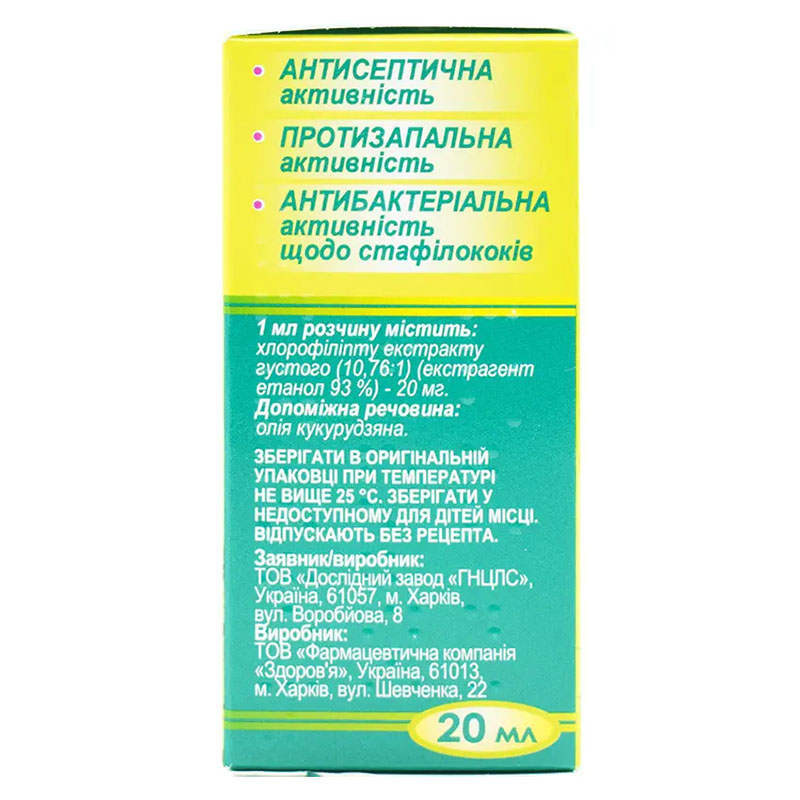 Хлорофиллипт раствор масляный 20 мг/мл по 20 мл во флаконе
