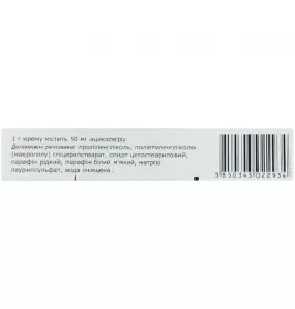 *Ацикловир Белупо крем 5% 10 г